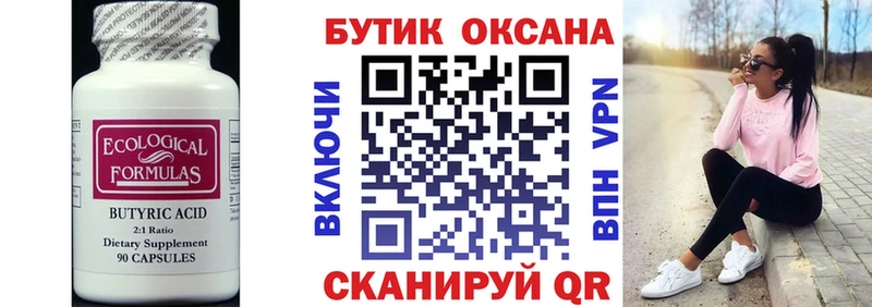 Бутират вода  Орехово-Зуево 
